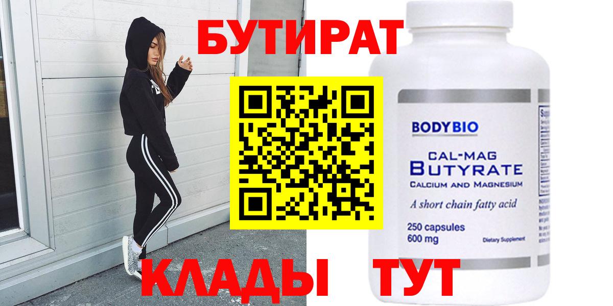 Бутират Butirat  Вход с VPN  Богородицк 