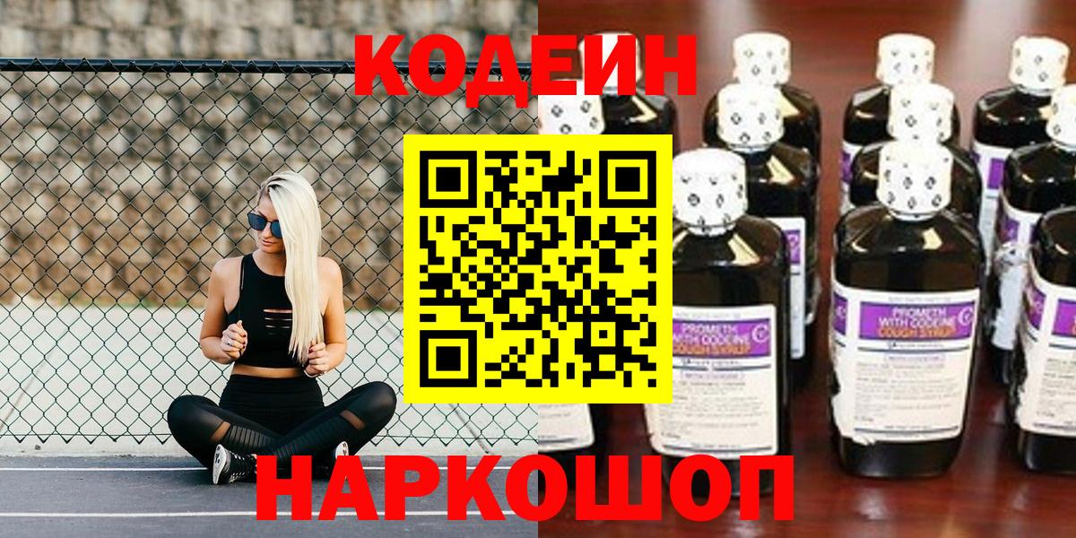 Богородицк  Кодеин напиток Lean (лин)  Вход с VPN 