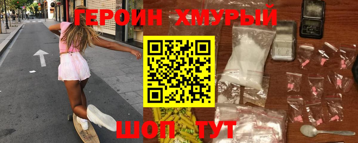 Героин Heroin Богородицк