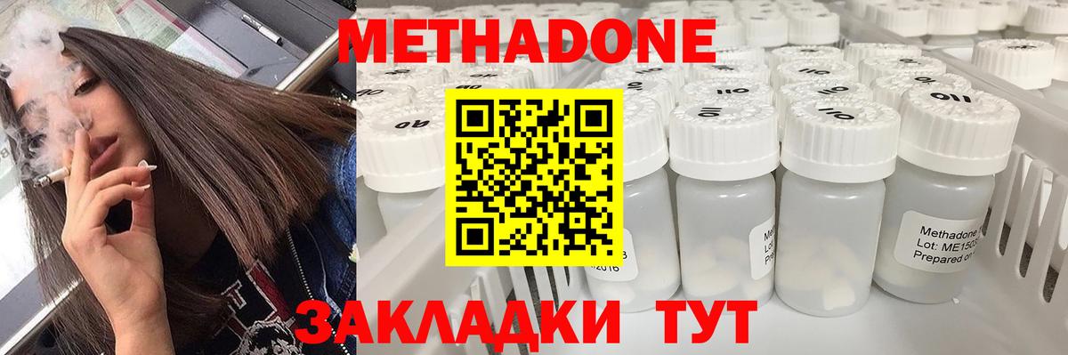 Метадон VHQ  Вход с VPN  ОМГ ОМГ tor  Богородицк  МЕТАДОН мёд 